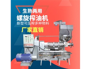 花生榨油机：冷榨制取花生油