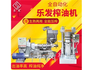 螺旋榨油机好用还是液压榨油机好用？