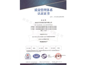 乐发顺利取得质量ISO9001认证证书