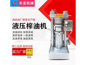 南阳乐发液压榨油机_芝麻香油机_出油率高_经久耐用_新开油坊油厂优选设备